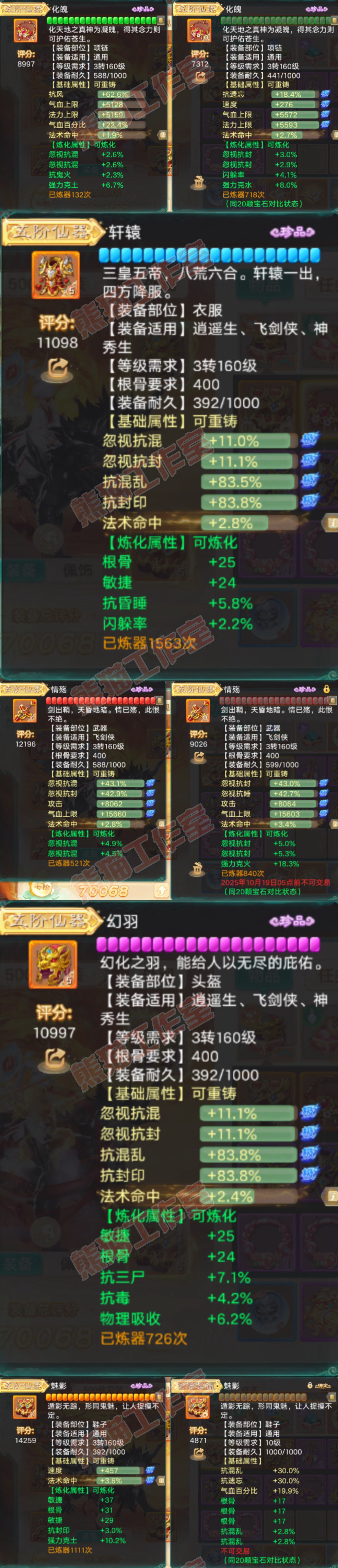 9228.大话西游账号详情图6 9228.大话西游账号详情图6