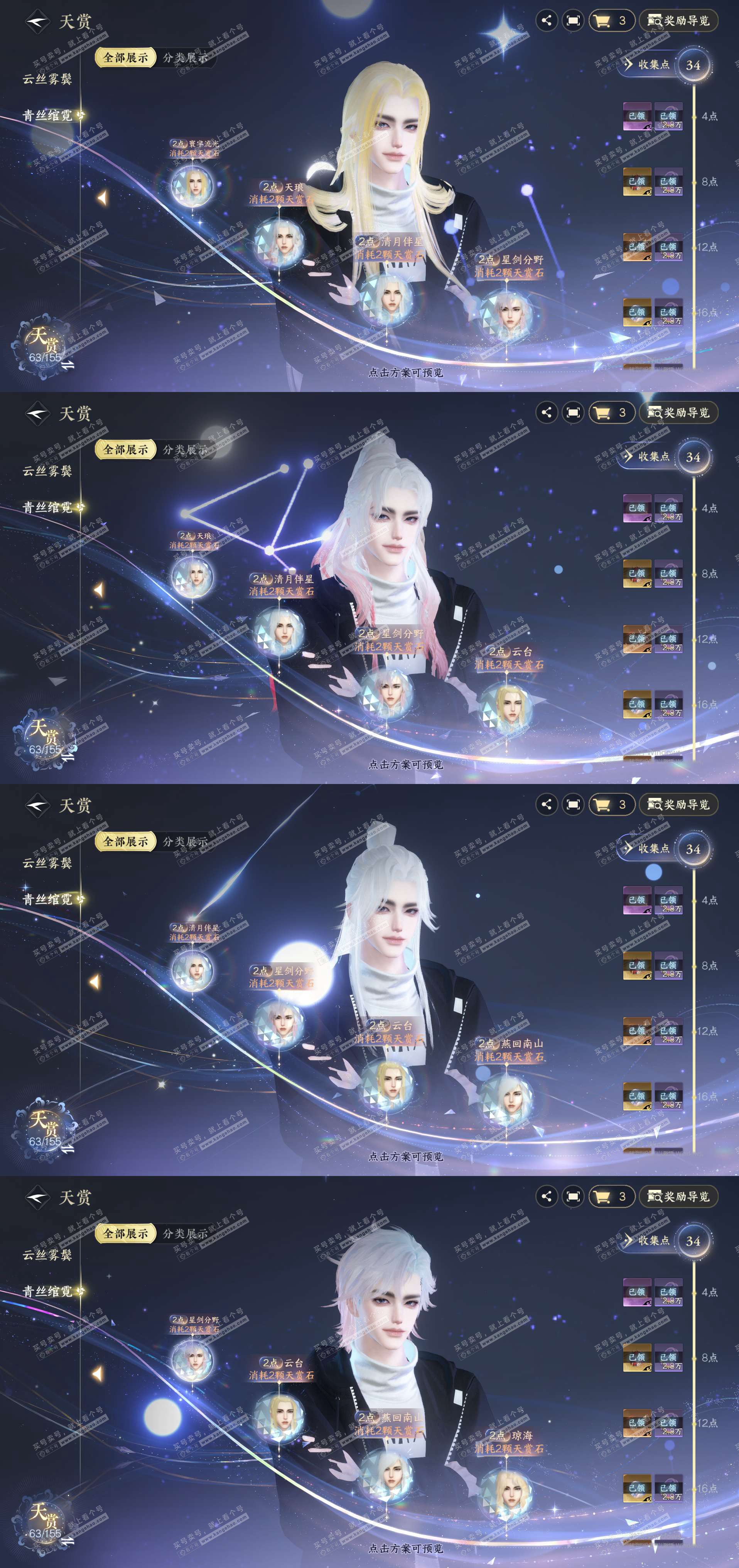 NSH329115逆水寒手游账号详情图13 NSH329115逆水寒手游账号详情图13