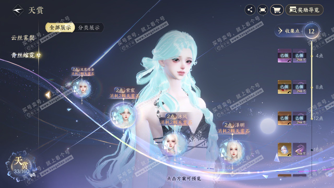 NSH329169逆水寒手游账号详情图24