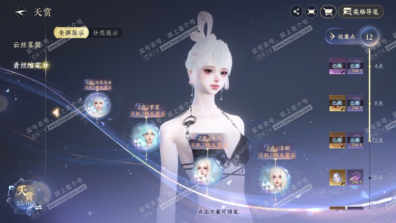 NSH329169逆水寒手游账号详情图23