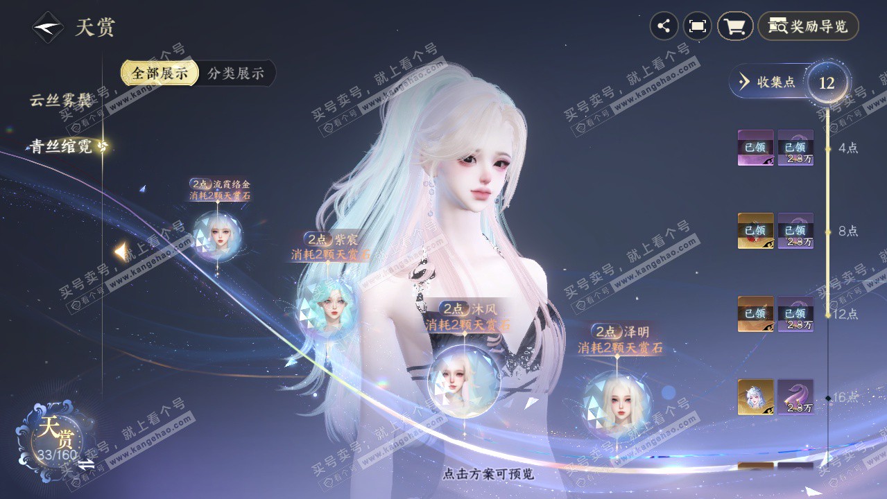 NSH329169逆水寒手游账号详情图25