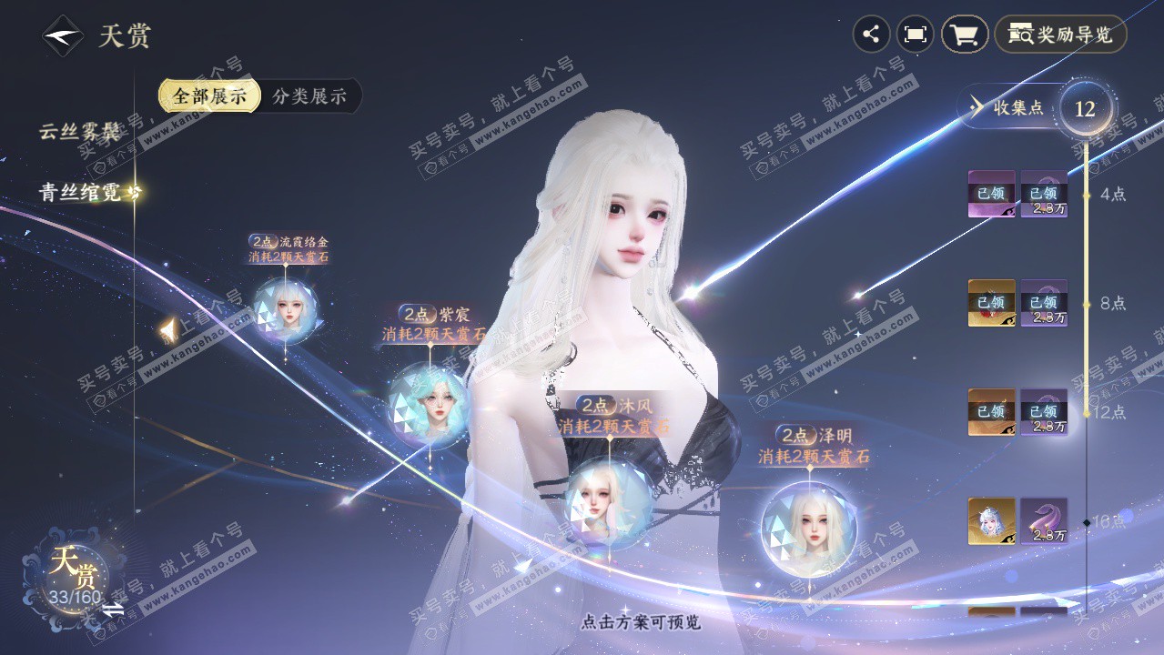 NSH329169逆水寒手游账号详情图26