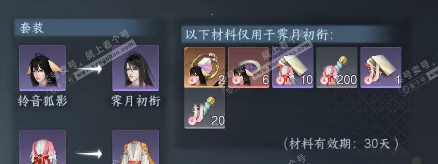 NSH329263逆水寒手游账号详情图76 NSH329263逆水寒手游账号详情图76