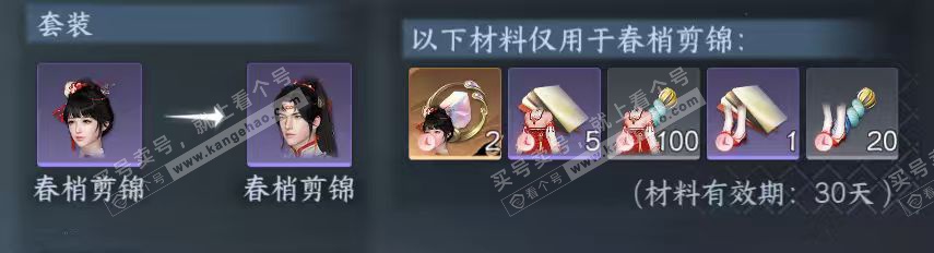 NSH329263逆水寒手游账号详情图74 NSH329263逆水寒手游账号详情图74