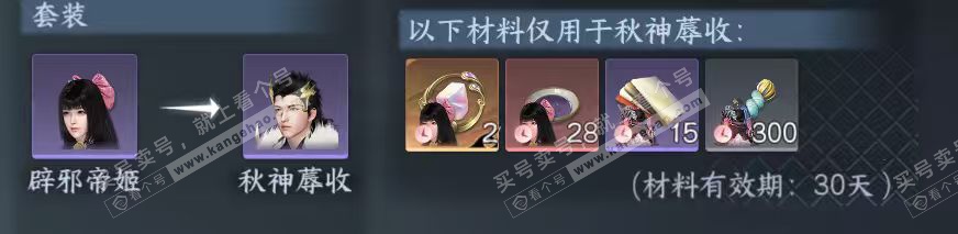 NSH329263逆水寒手游账号详情图75 NSH329263逆水寒手游账号详情图75