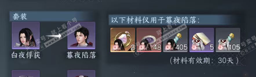 NSH329263逆水寒手游账号详情图78 NSH329263逆水寒手游账号详情图78