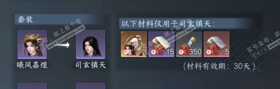 NSH329263逆水寒手游账号详情图77 NSH329263逆水寒手游账号详情图77