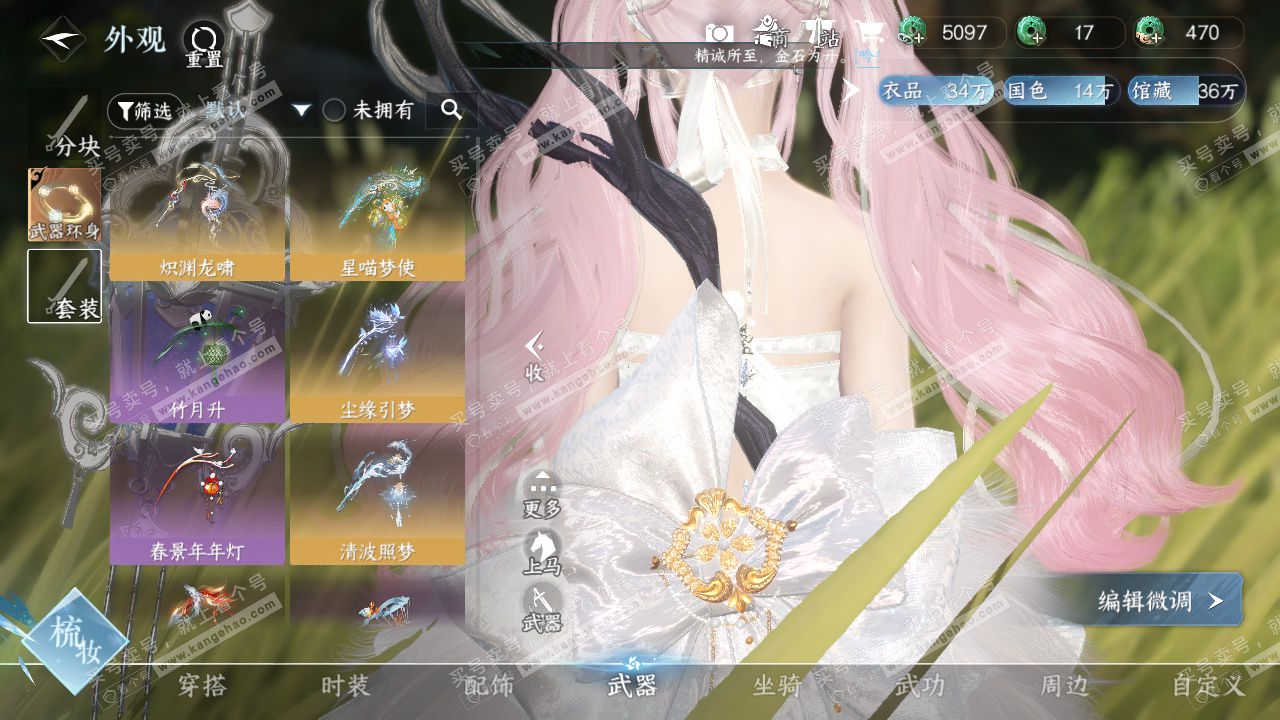 NSH329378逆水寒手游账号详情图11 NSH329378逆水寒手游账号详情图11