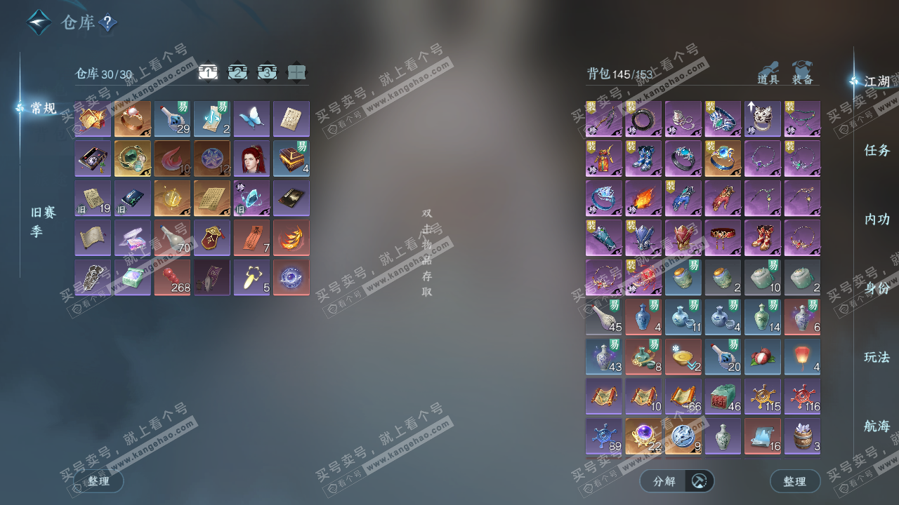 NSH329378逆水寒手游账号详情图2 NSH329378逆水寒手游账号详情图2