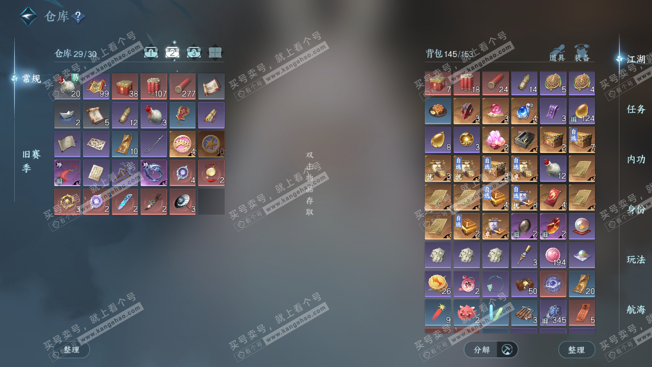 NSH329378逆水寒手游账号详情图3 NSH329378逆水寒手游账号详情图3