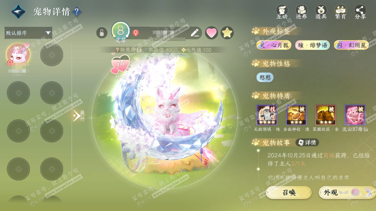 NSH329378逆水寒手游账号详情图16 NSH329378逆水寒手游账号详情图16