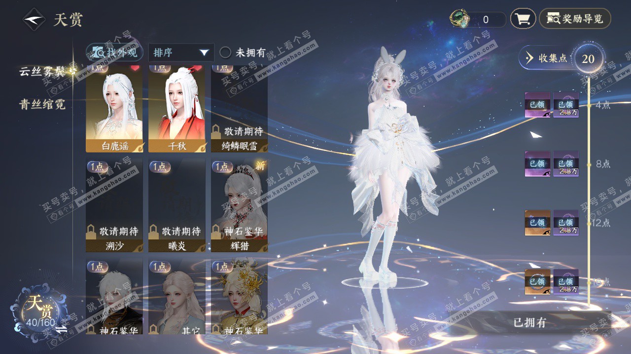 NSH329378逆水寒手游账号详情图20 NSH329378逆水寒手游账号详情图20