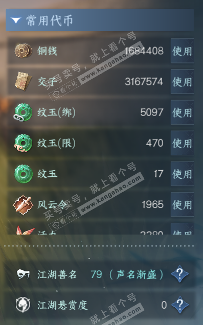 NSH329378逆水寒手游账号详情图5 NSH329378逆水寒手游账号详情图5