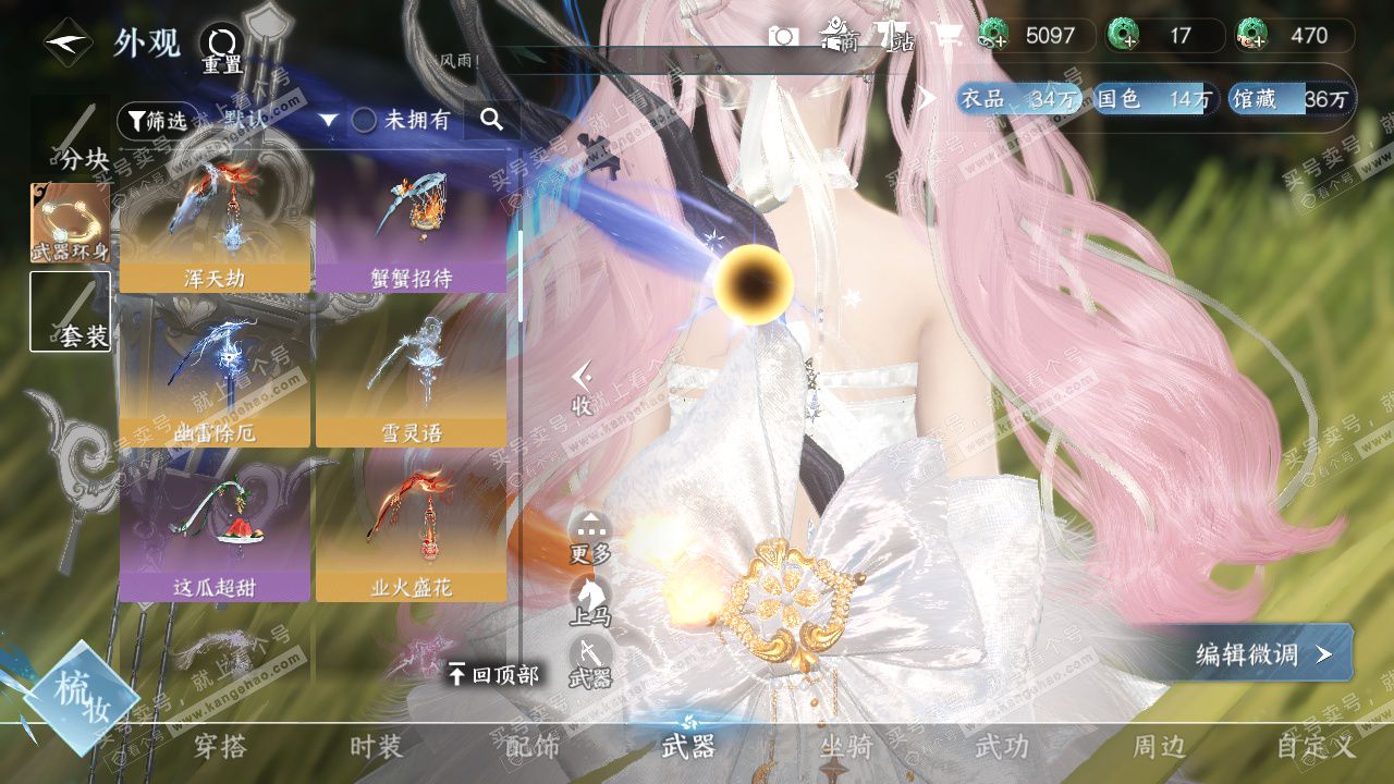 NSH329378逆水寒手游账号详情图12 NSH329378逆水寒手游账号详情图12