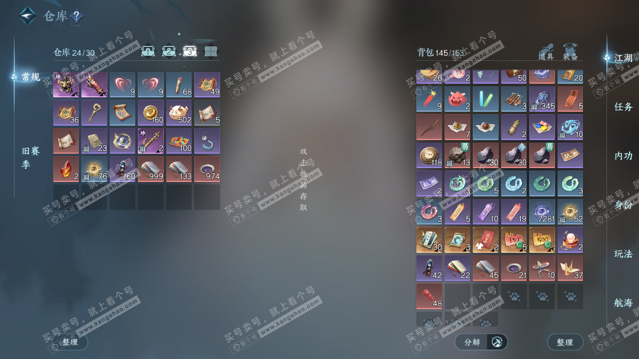 NSH329378逆水寒手游账号详情图4 NSH329378逆水寒手游账号详情图4