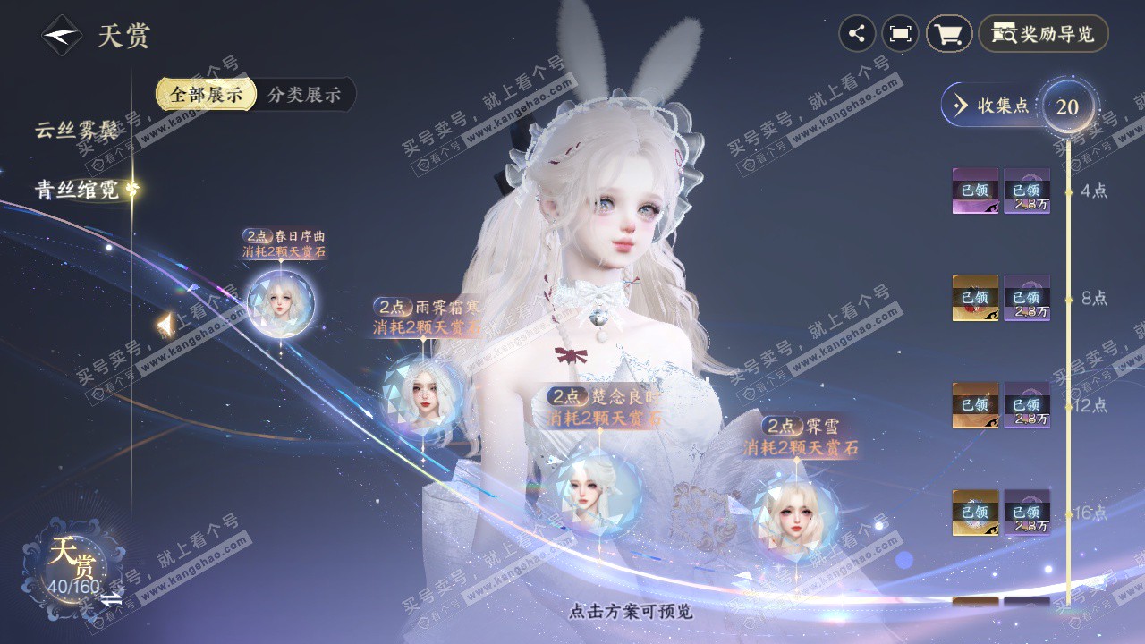 NSH329378逆水寒手游账号详情图21 NSH329378逆水寒手游账号详情图21