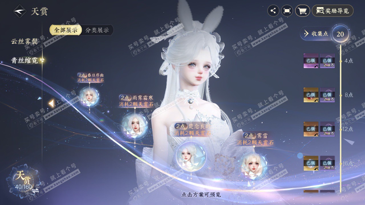 NSH329378逆水寒手游账号详情图23 NSH329378逆水寒手游账号详情图23