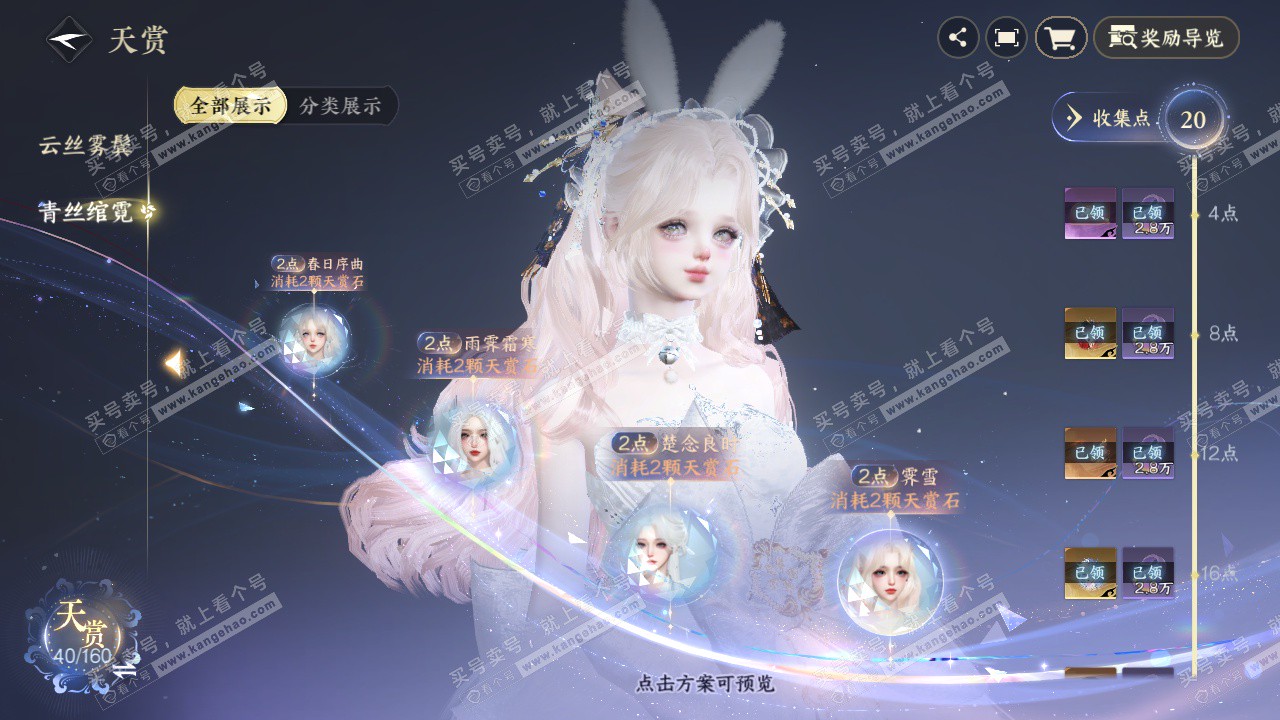 NSH329378逆水寒手游账号详情图24 NSH329378逆水寒手游账号详情图24