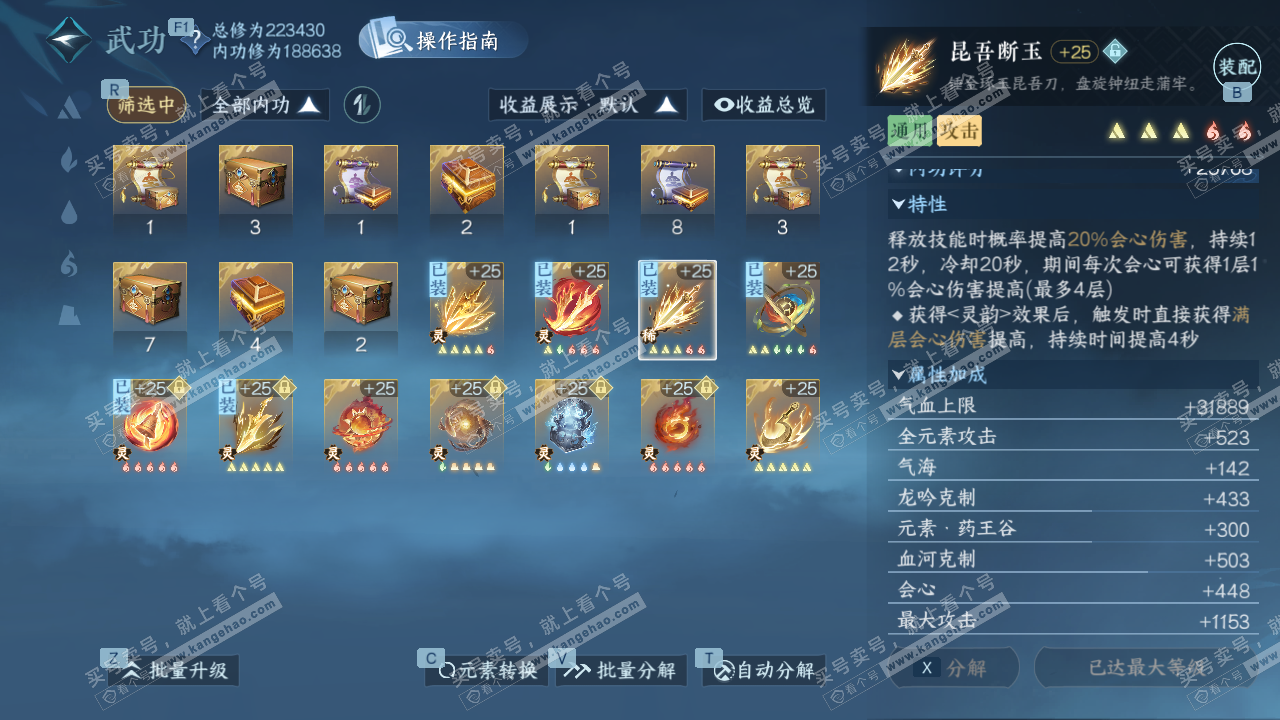 NSH329378逆水寒手游账号详情图37 NSH329378逆水寒手游账号详情图37