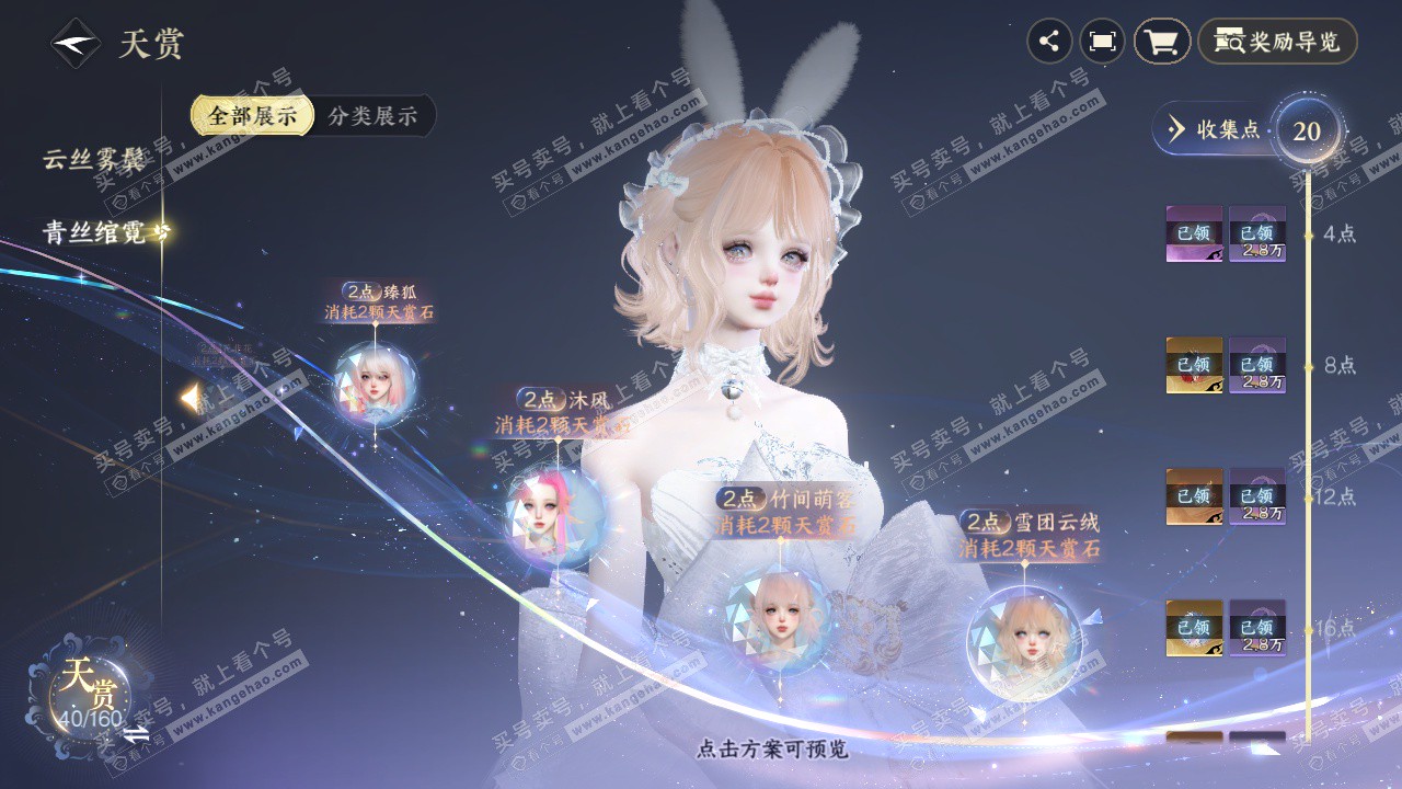 NSH329378逆水寒手游账号详情图30 NSH329378逆水寒手游账号详情图30