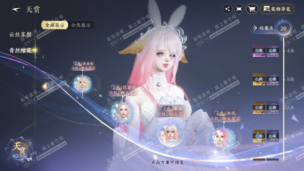 NSH329378逆水寒手游账号详情图27 NSH329378逆水寒手游账号详情图27