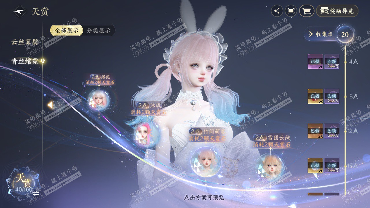 NSH329378逆水寒手游账号详情图29 NSH329378逆水寒手游账号详情图29