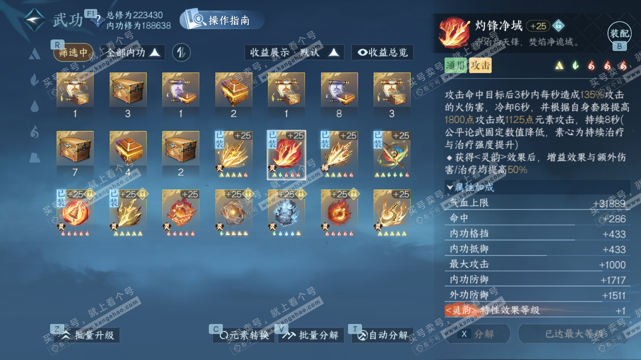 NSH329378逆水寒手游账号详情图36 NSH329378逆水寒手游账号详情图36