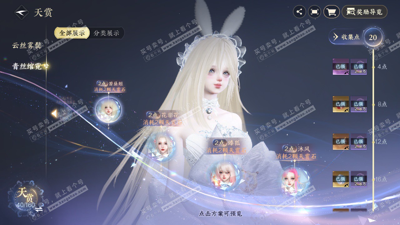 NSH329378逆水寒手游账号详情图25 NSH329378逆水寒手游账号详情图25