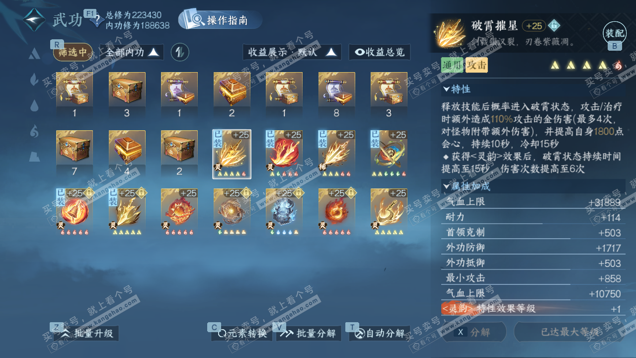 NSH329378逆水寒手游账号详情图35 NSH329378逆水寒手游账号详情图35