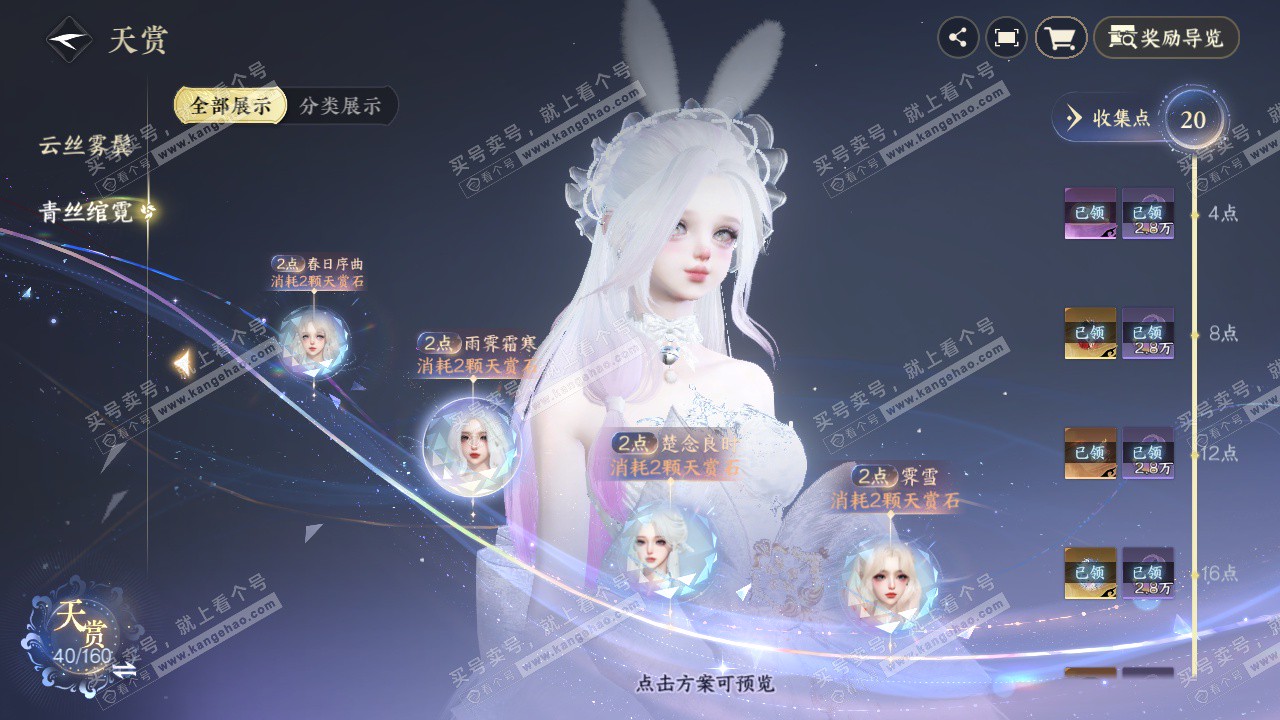 NSH329378逆水寒手游账号详情图22 NSH329378逆水寒手游账号详情图22