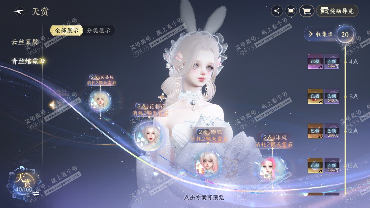 NSH329378逆水寒手游账号详情图26 NSH329378逆水寒手游账号详情图26