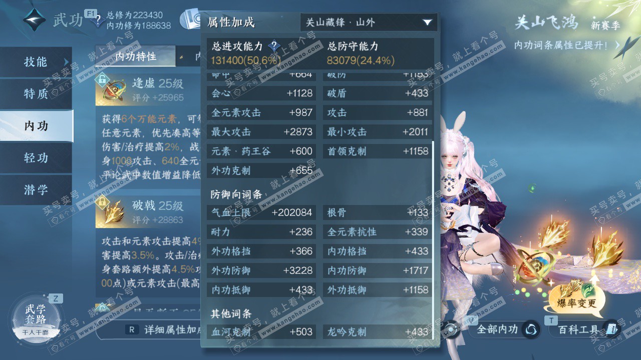 NSH329378逆水寒手游账号详情图34 NSH329378逆水寒手游账号详情图34