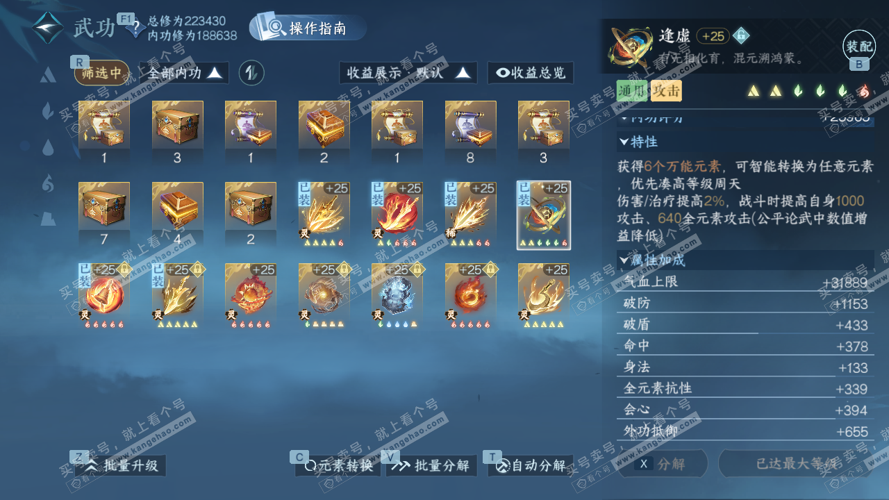 NSH329378逆水寒手游账号详情图38 NSH329378逆水寒手游账号详情图38