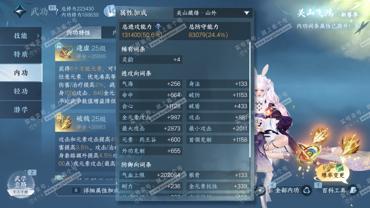 NSH329378逆水寒手游账号详情图33 NSH329378逆水寒手游账号详情图33