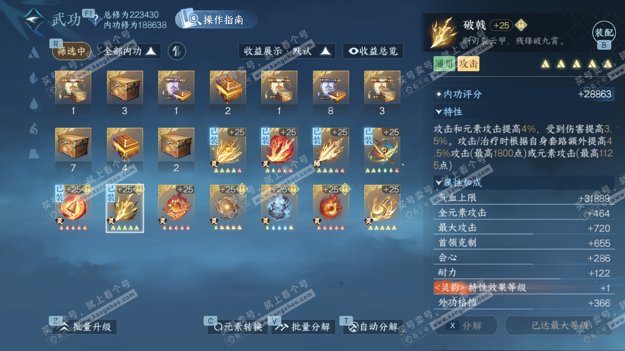 NSH329378逆水寒手游账号详情图40 NSH329378逆水寒手游账号详情图40