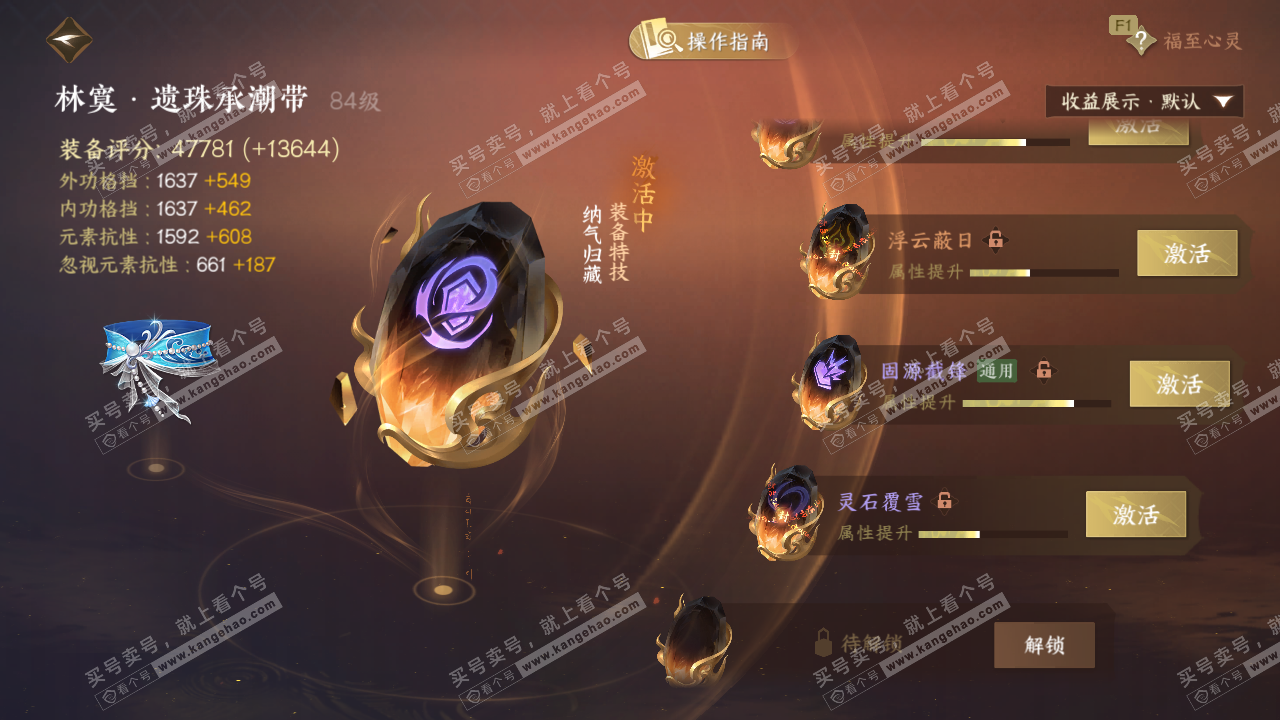 NSH329378逆水寒手游账号详情图52 NSH329378逆水寒手游账号详情图52