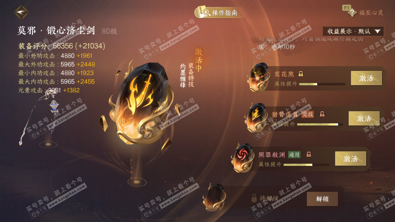 NSH329378逆水寒手游账号详情图48 NSH329378逆水寒手游账号详情图48