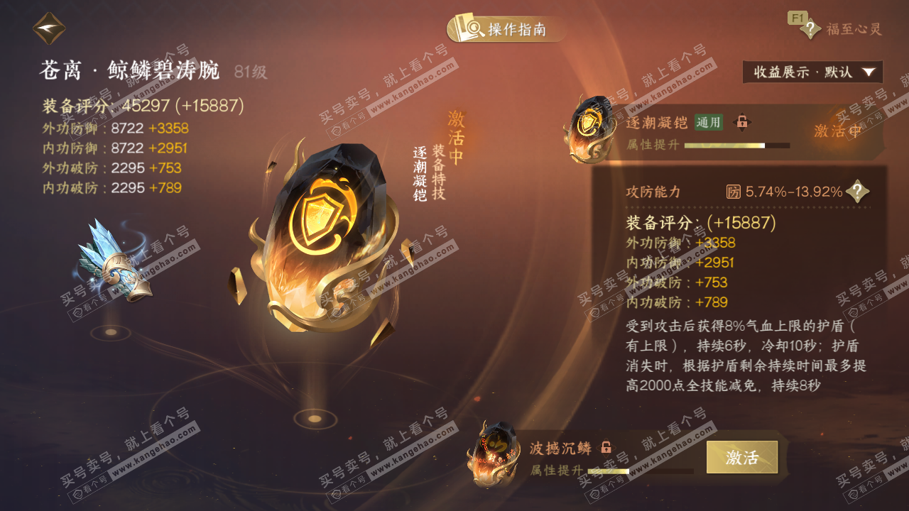 NSH329378逆水寒手游账号详情图49 NSH329378逆水寒手游账号详情图49