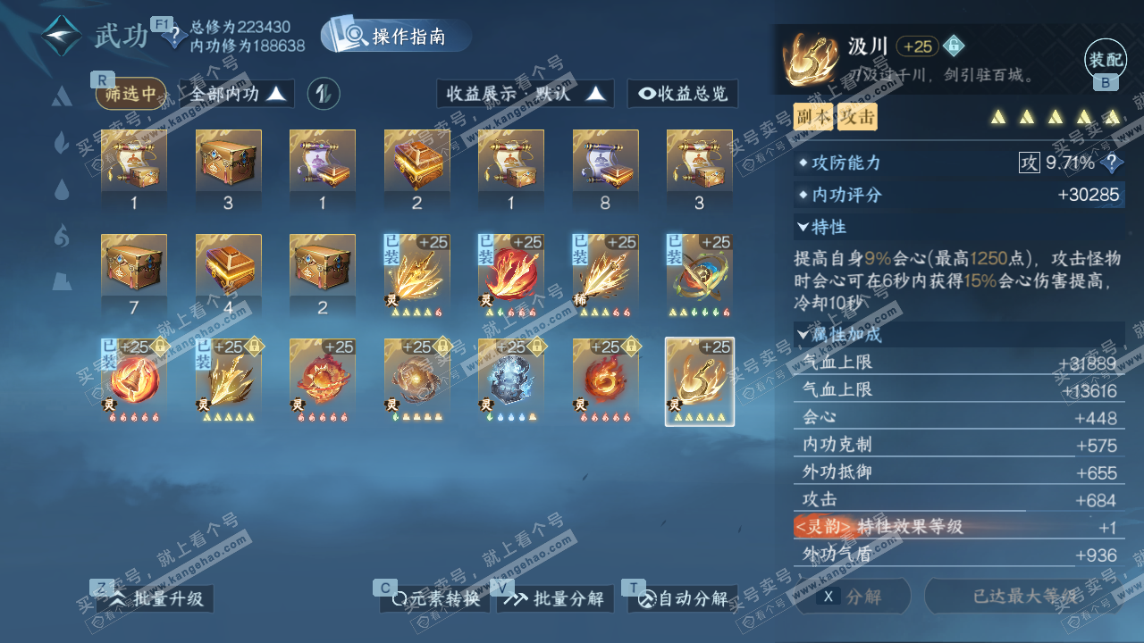 NSH329378逆水寒手游账号详情图45 NSH329378逆水寒手游账号详情图45