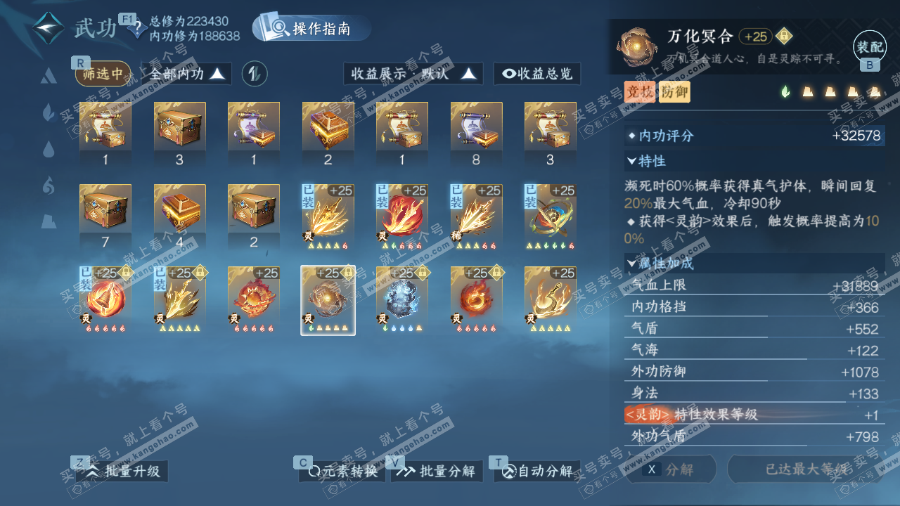 NSH329378逆水寒手游账号详情图42 NSH329378逆水寒手游账号详情图42