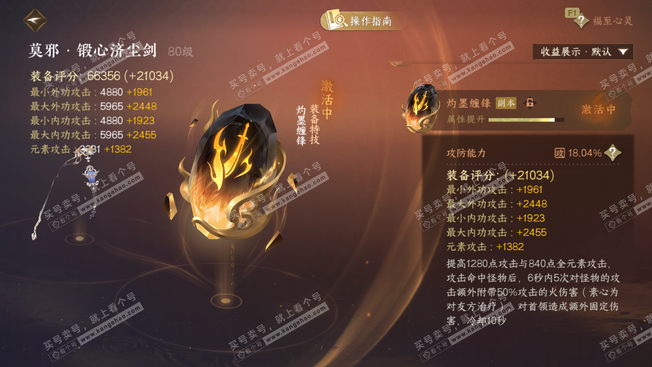 NSH329378逆水寒手游账号详情图47 NSH329378逆水寒手游账号详情图47