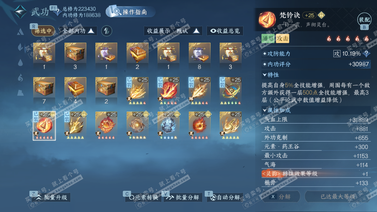 NSH329378逆水寒手游账号详情图39 NSH329378逆水寒手游账号详情图39