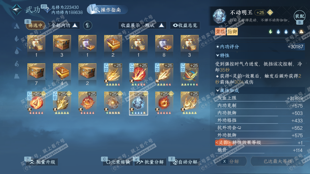 NSH329378逆水寒手游账号详情图43 NSH329378逆水寒手游账号详情图43