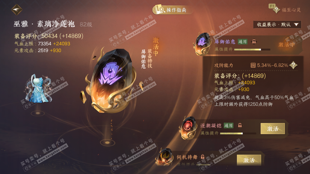 NSH329378逆水寒手游账号详情图50 NSH329378逆水寒手游账号详情图50