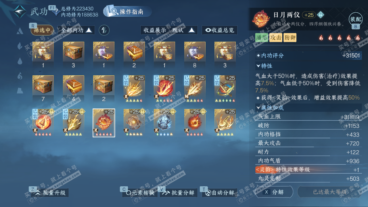 NSH329378逆水寒手游账号详情图41 NSH329378逆水寒手游账号详情图41