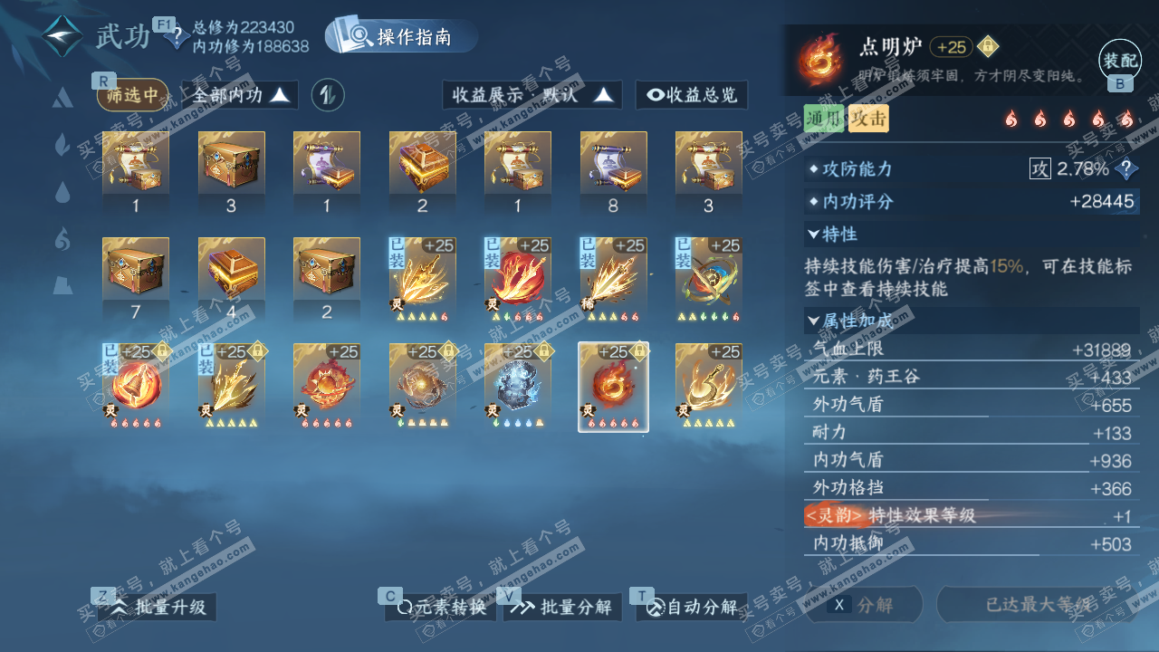 NSH329378逆水寒手游账号详情图44 NSH329378逆水寒手游账号详情图44