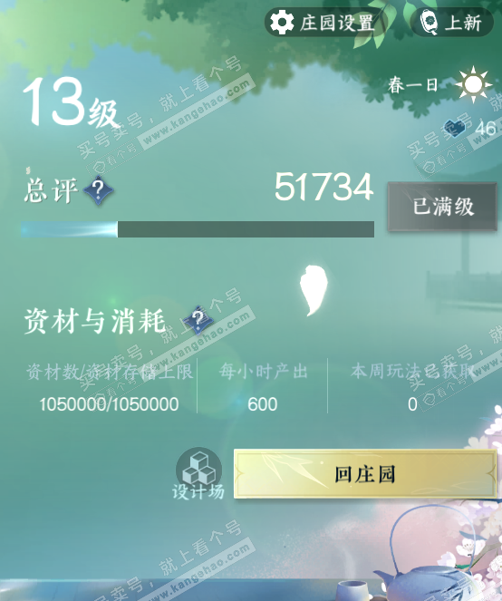 NSH329378逆水寒手游账号详情图57 NSH329378逆水寒手游账号详情图57