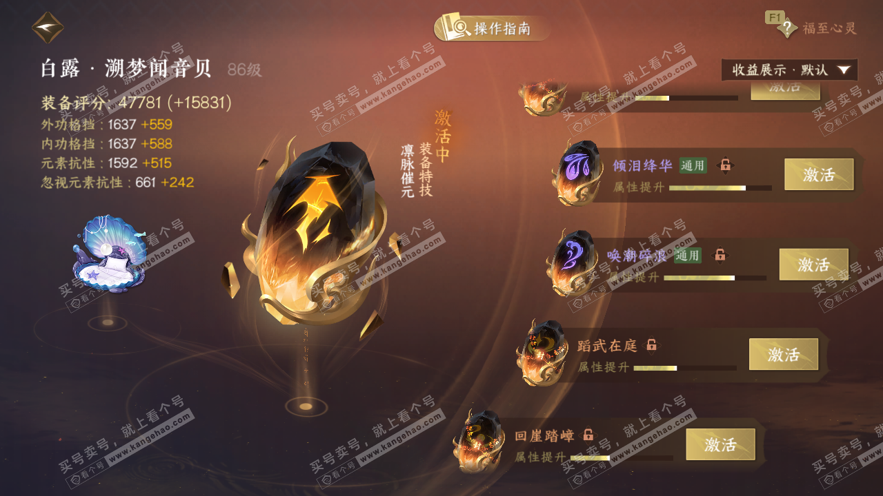 NSH329378逆水寒手游账号详情图54 NSH329378逆水寒手游账号详情图54