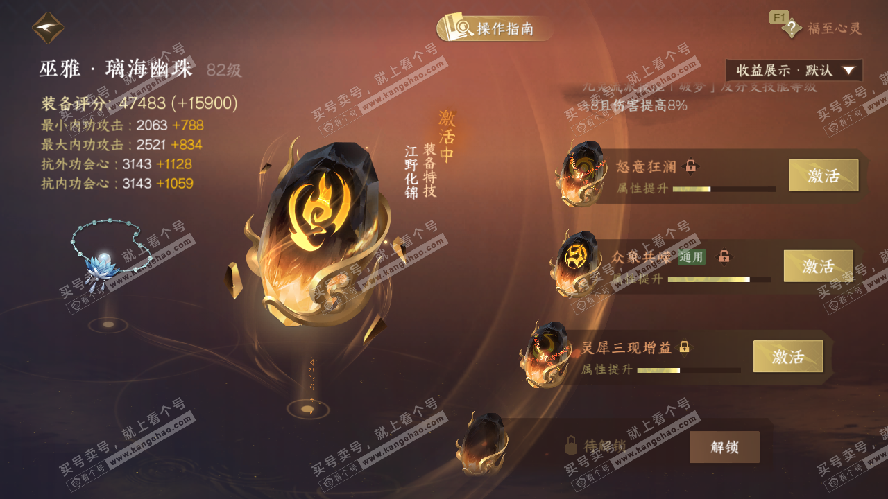 NSH329378逆水寒手游账号详情图56 NSH329378逆水寒手游账号详情图56