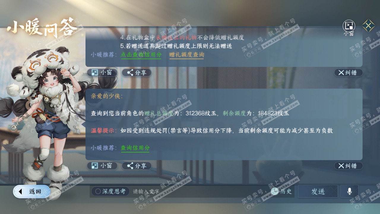 NSH329378逆水寒手游账号详情图61 NSH329378逆水寒手游账号详情图61